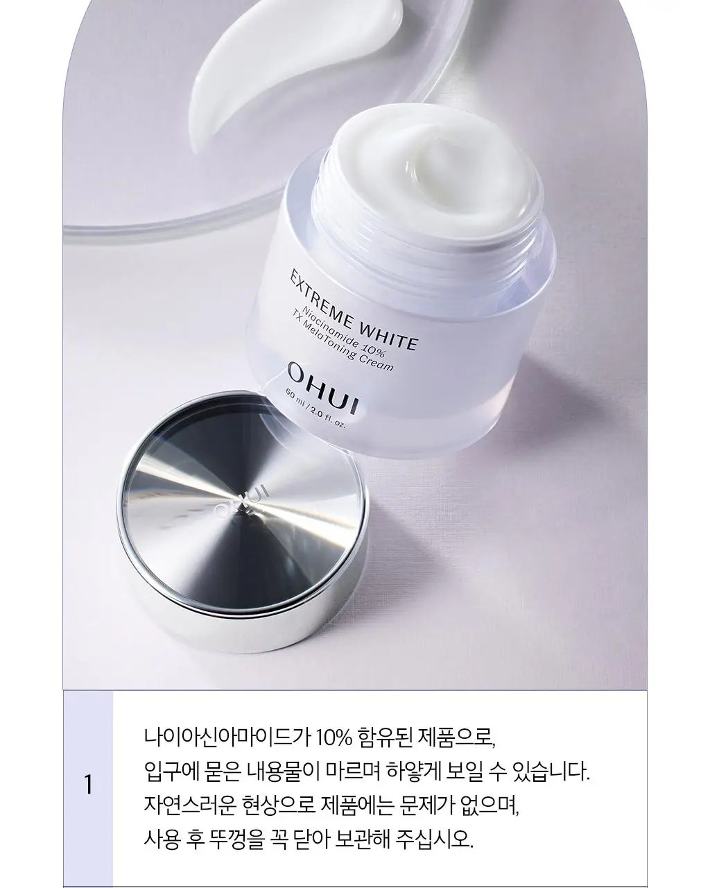[NEW] 오휘 익스트림 화이트 나이아신아마이드 10% TX 멜라토닝 크림 60ml 상세페이지 21